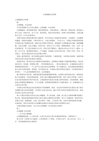 心理健康社会和谐