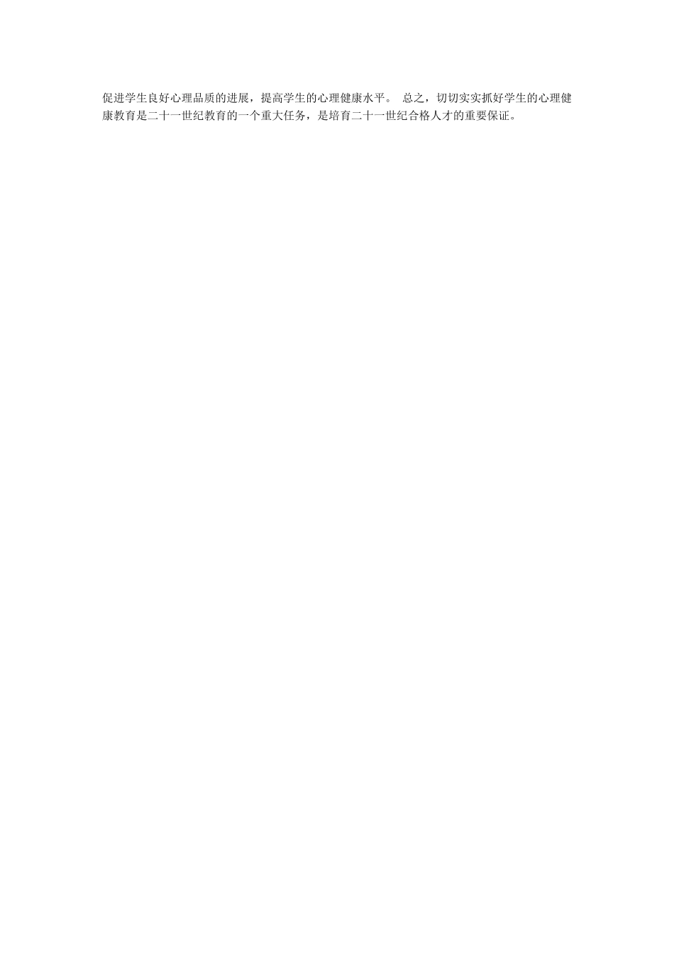 心理健康的重要性_第2页