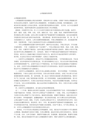 心理健康的重要性