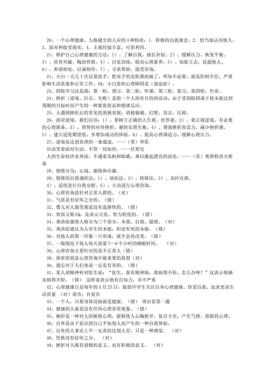 心理健康知识有关资料_第2页