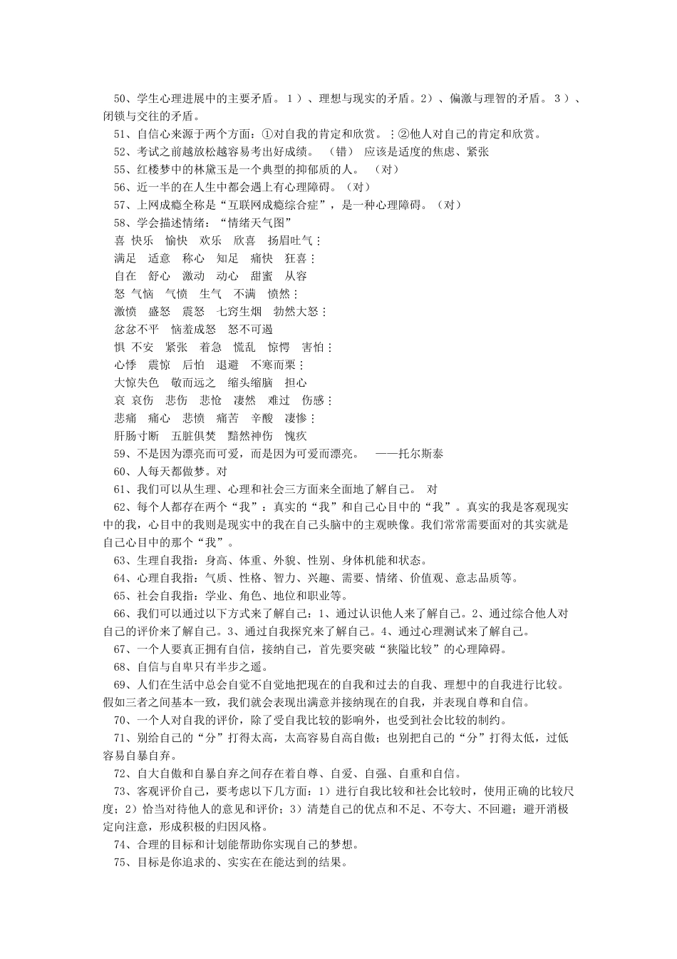 心理健康知识有关资料_第3页