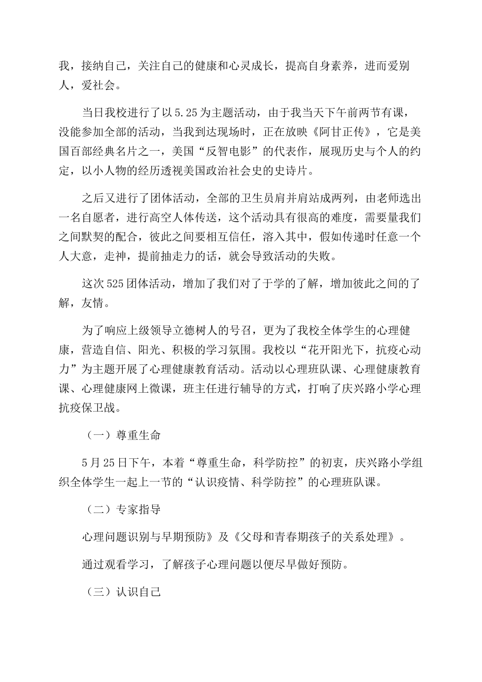 心理健康教育简报_第3页