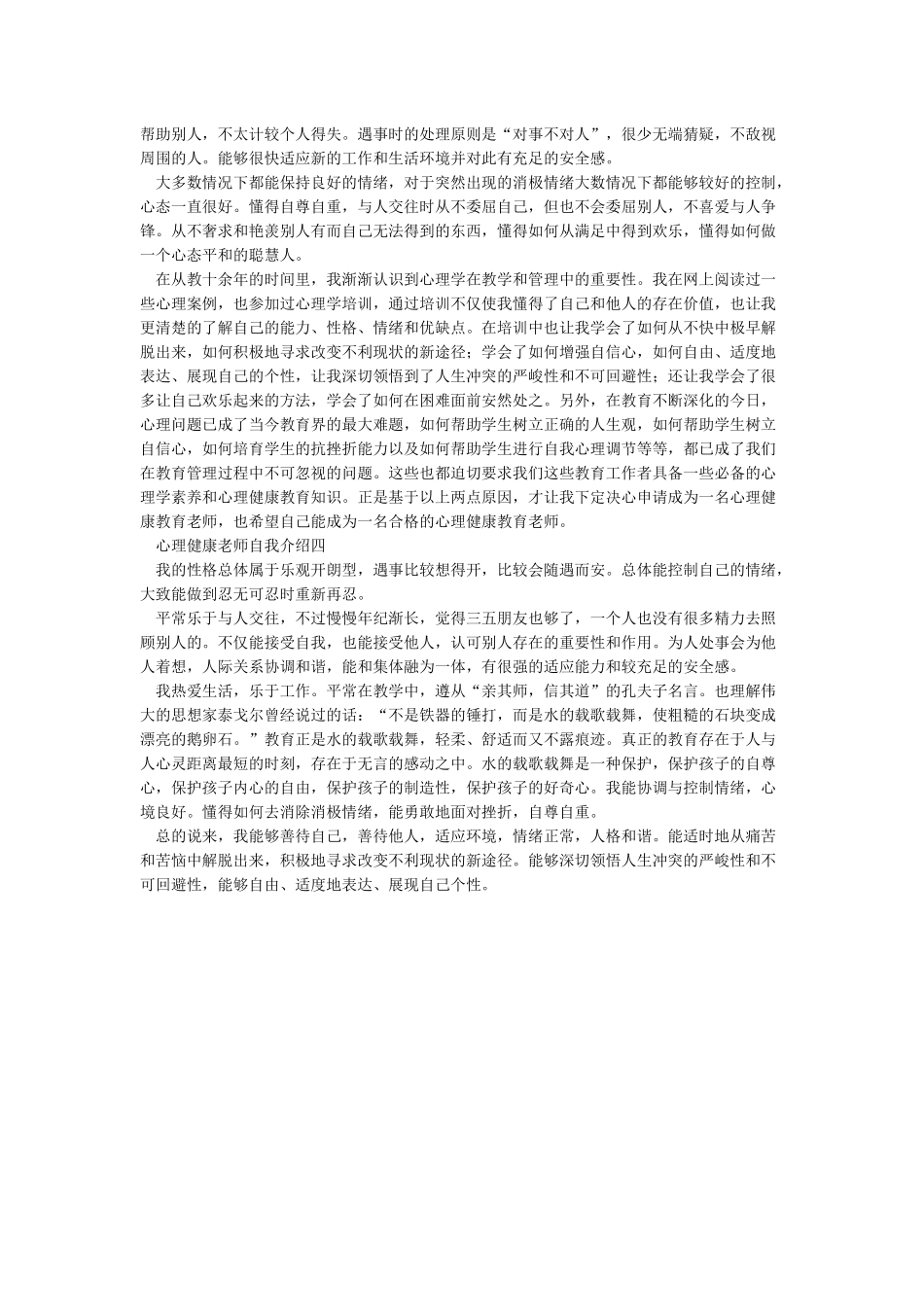 心理健康自我介绍_第2页