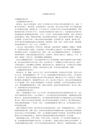 心理健康自我介绍