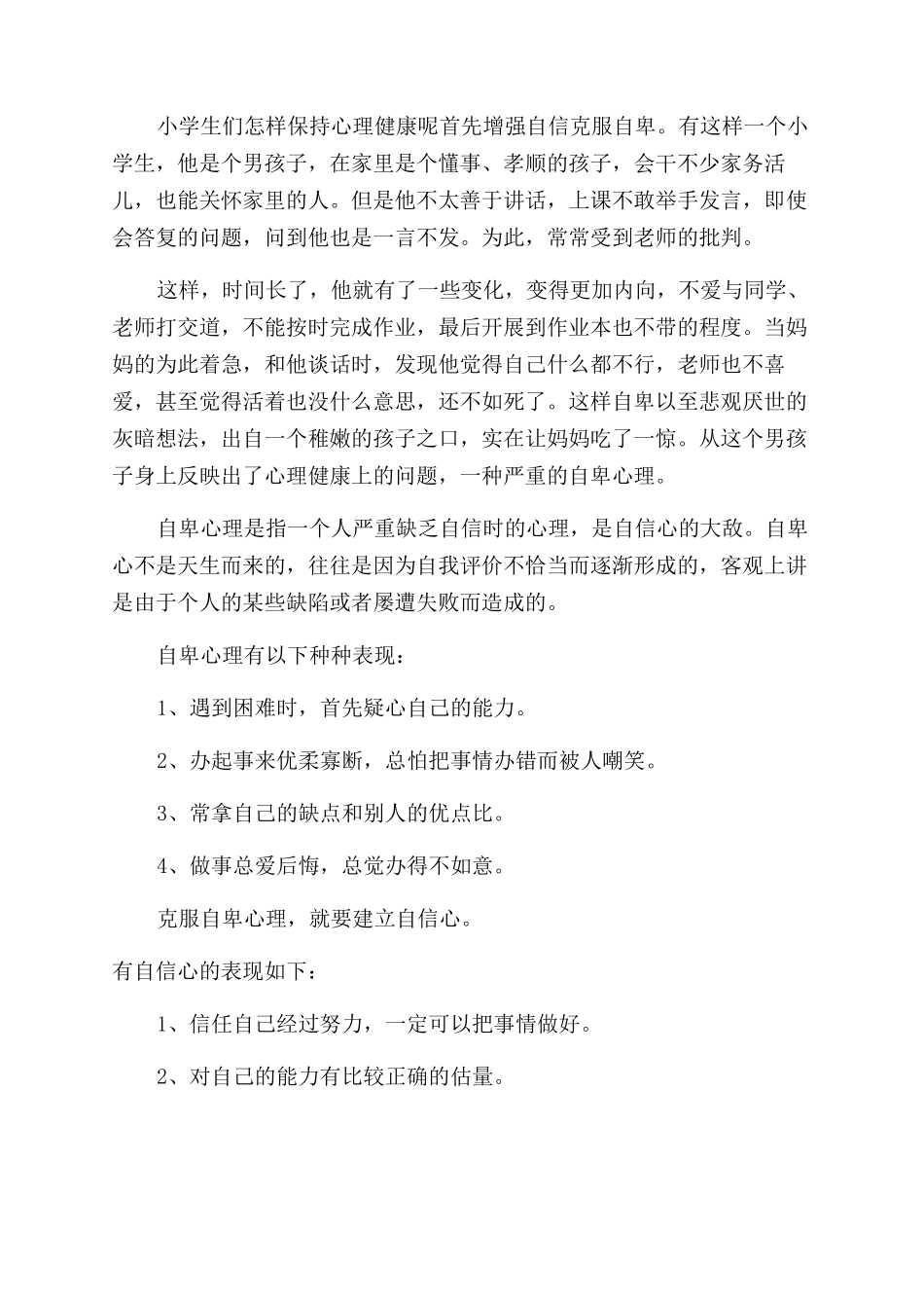 心理健康课主持词范文_第2页