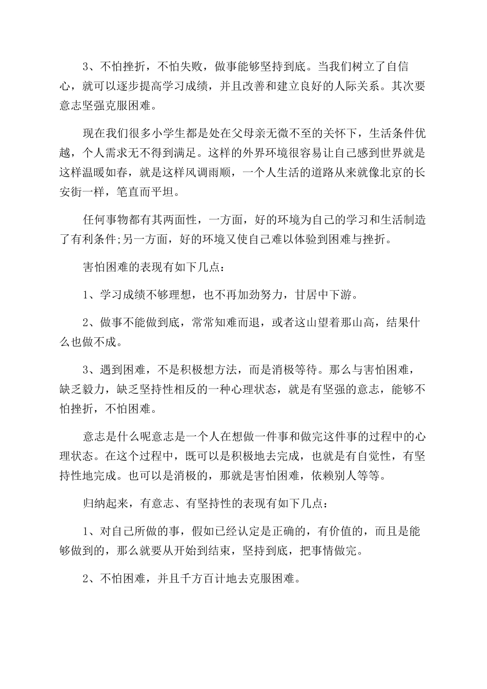 心理健康课主持词范文_第3页