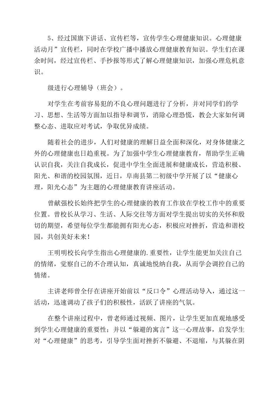 心理健康课堂简报_第3页
