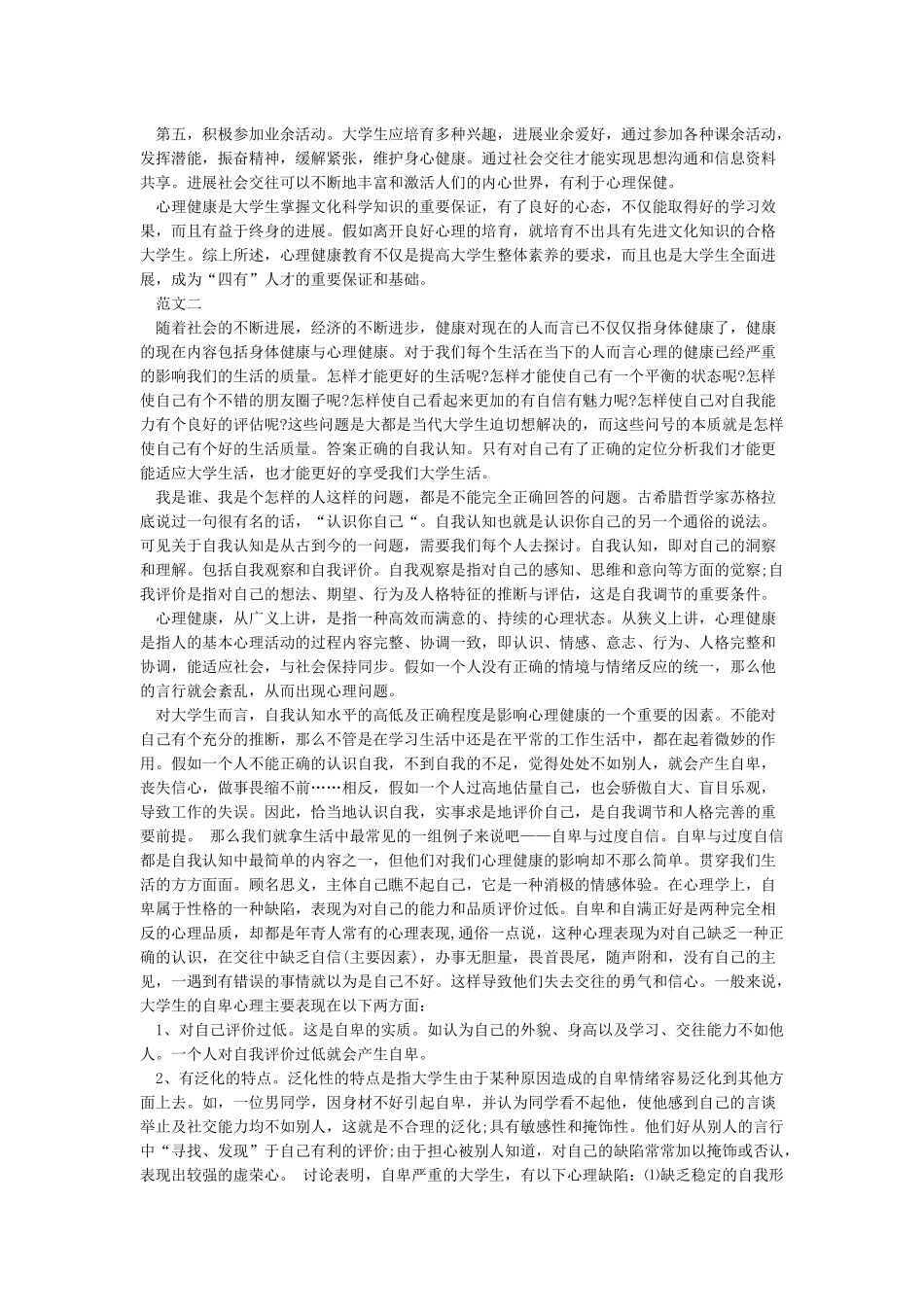 心理健康自我评价_第3页