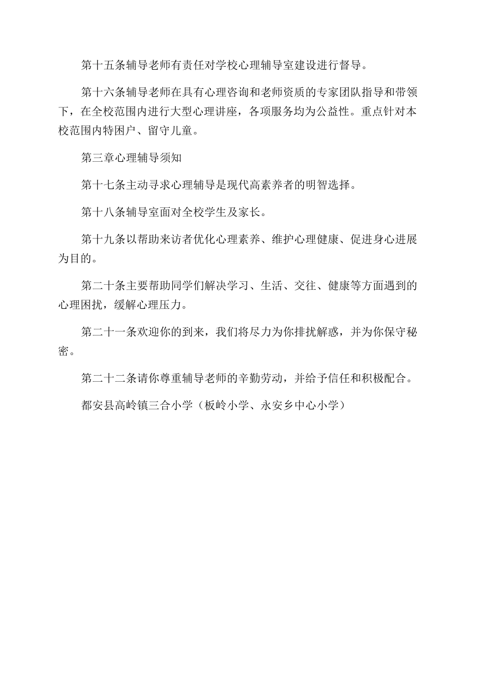 心理健康辅导室规章制度规定_第2页