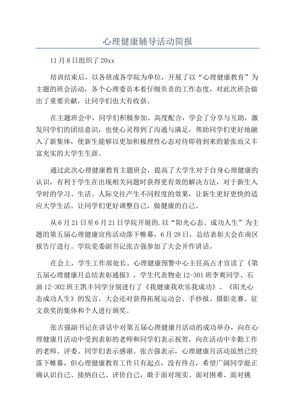 心理健康辅导活动简报_第1页