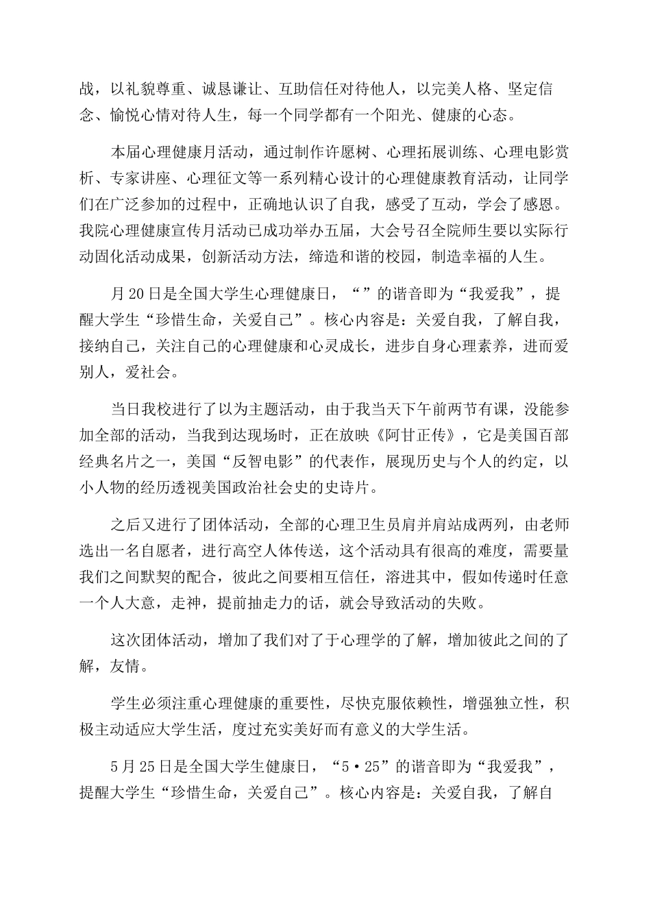 心理健康辅导活动简报_第2页