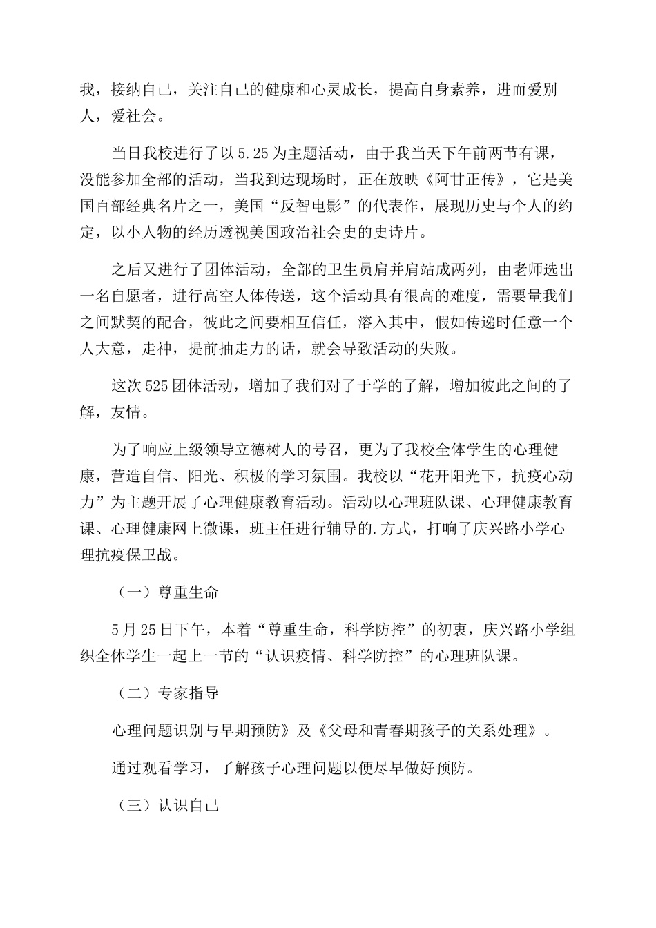 心理健康辅导活动简报_第3页