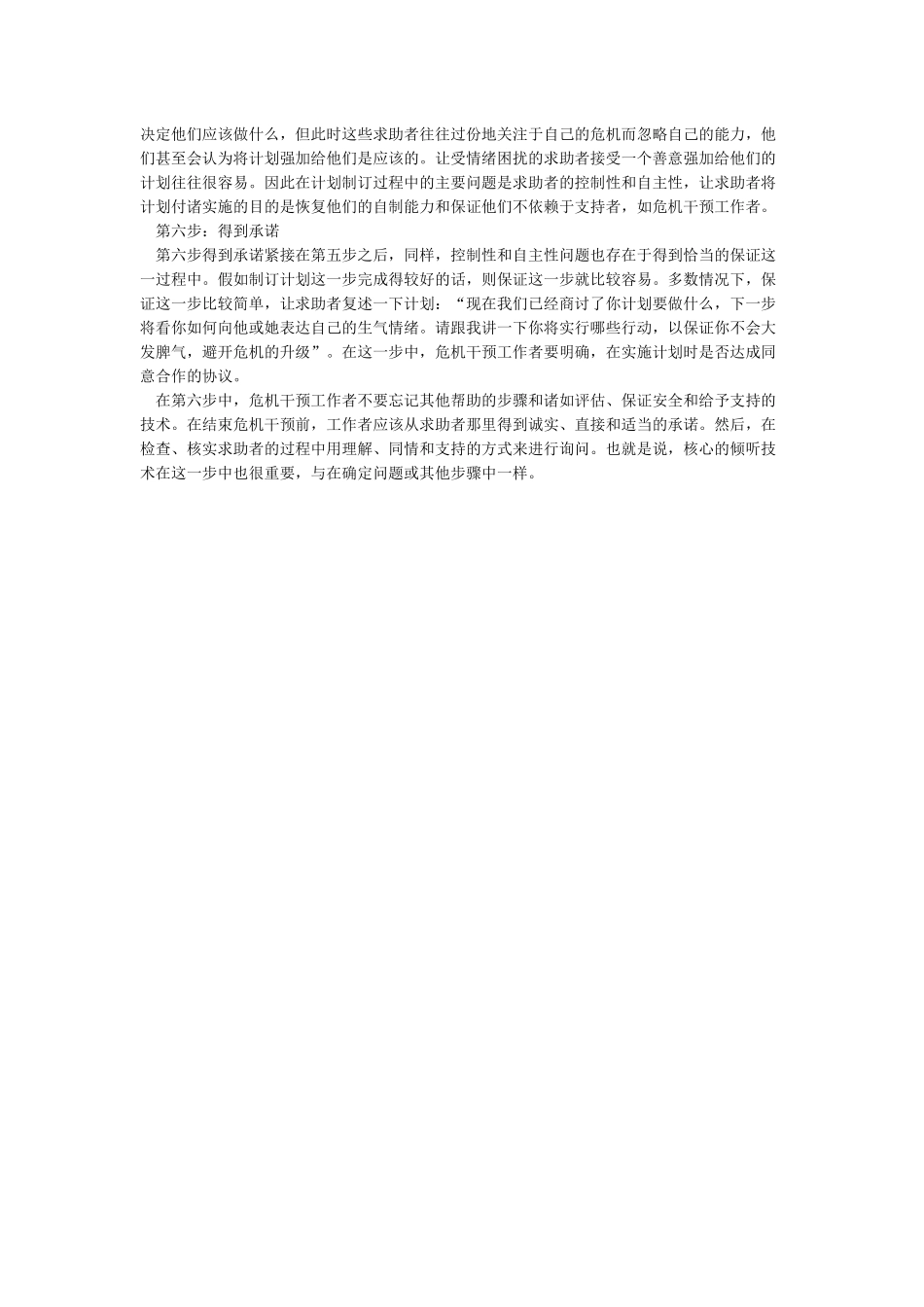 心理危机干预六步法_第2页