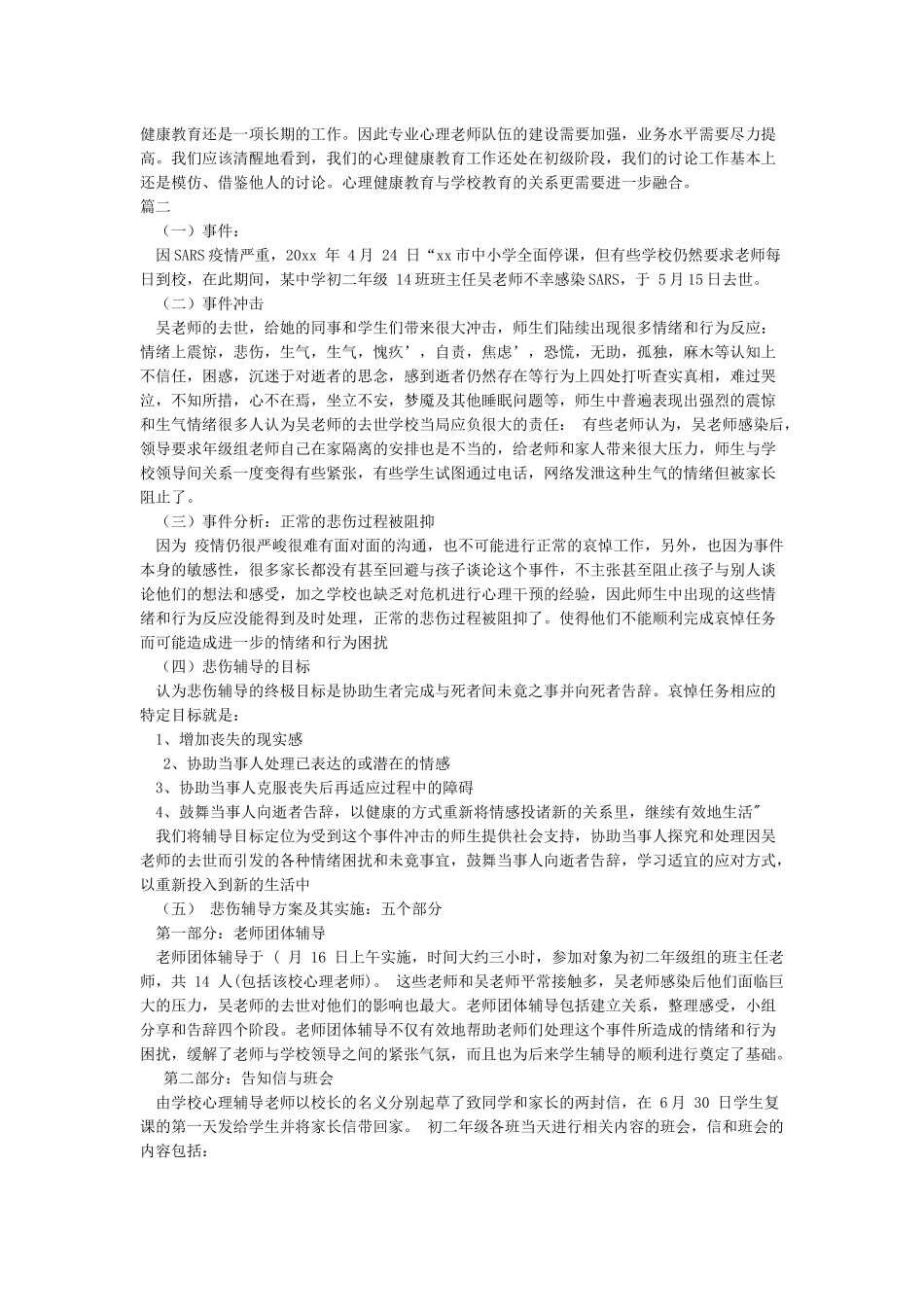 心理危机干预的实施案例_第3页