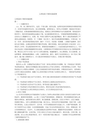 心理危机干预的实施案例