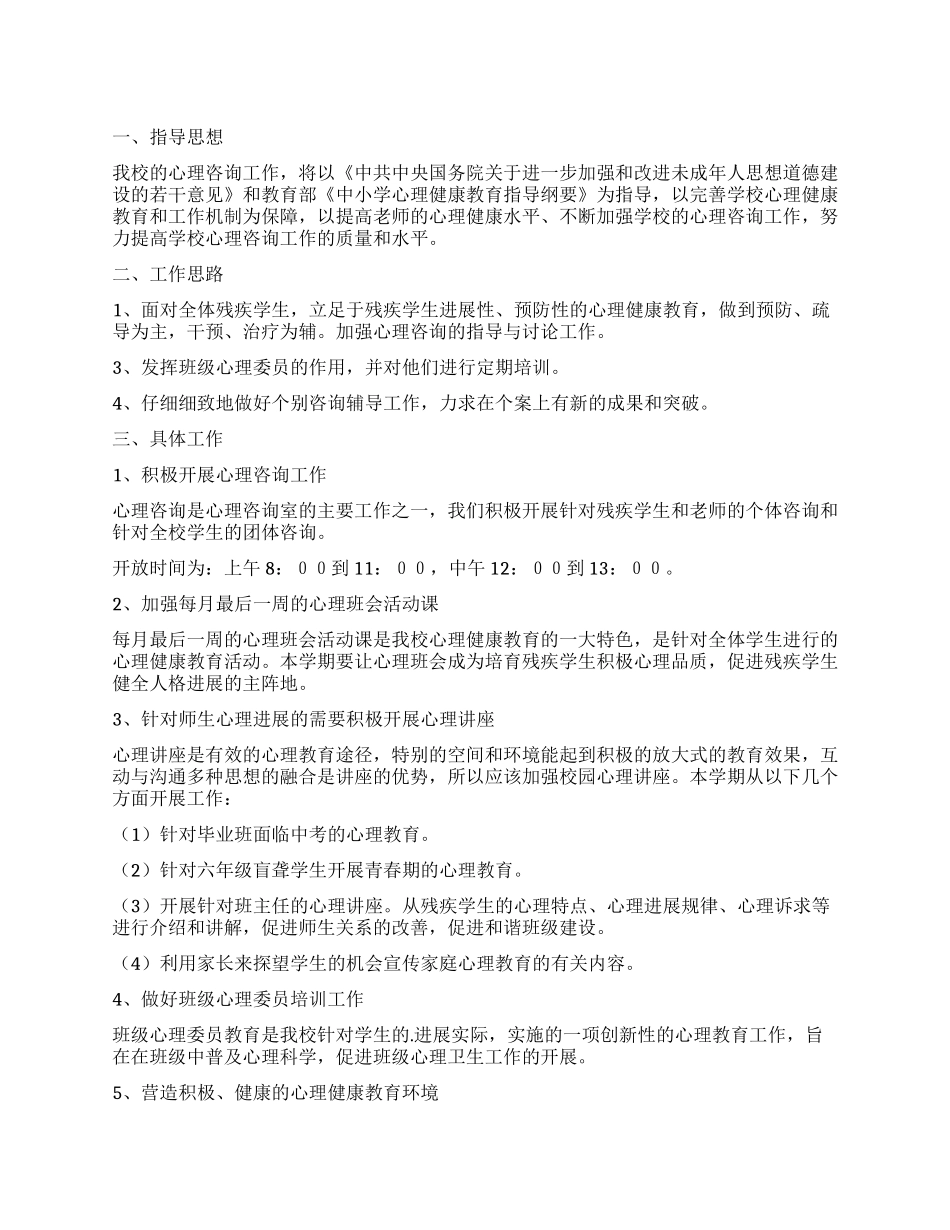 心理咨询室工作计划_第1页