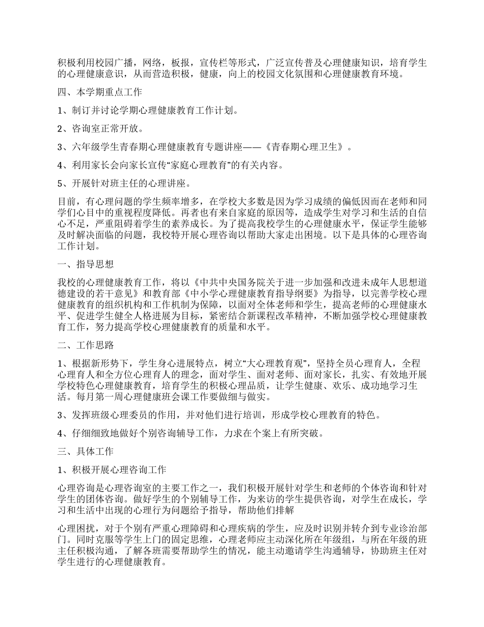 心理咨询室工作计划_第2页