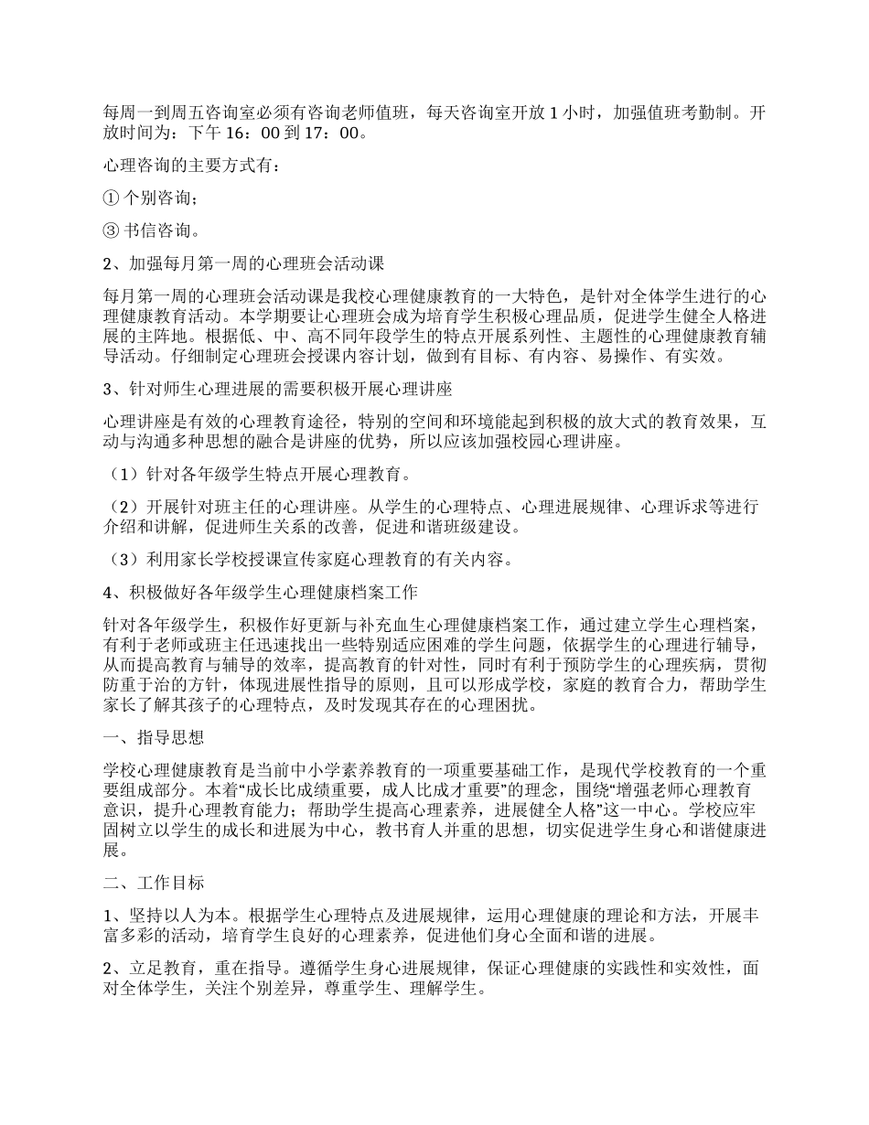 心理咨询室工作计划_第3页