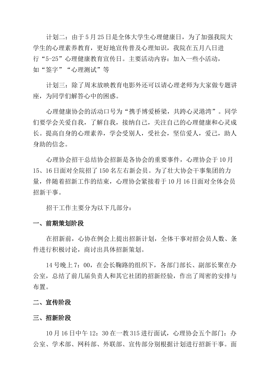 心理协会工作总结_第2页