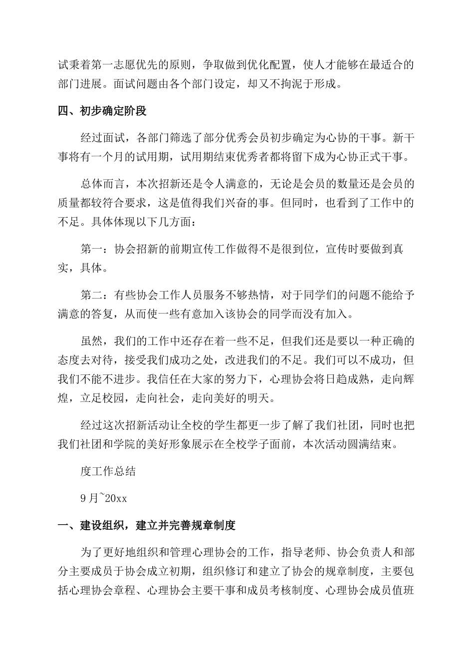 心理协会工作总结_第3页