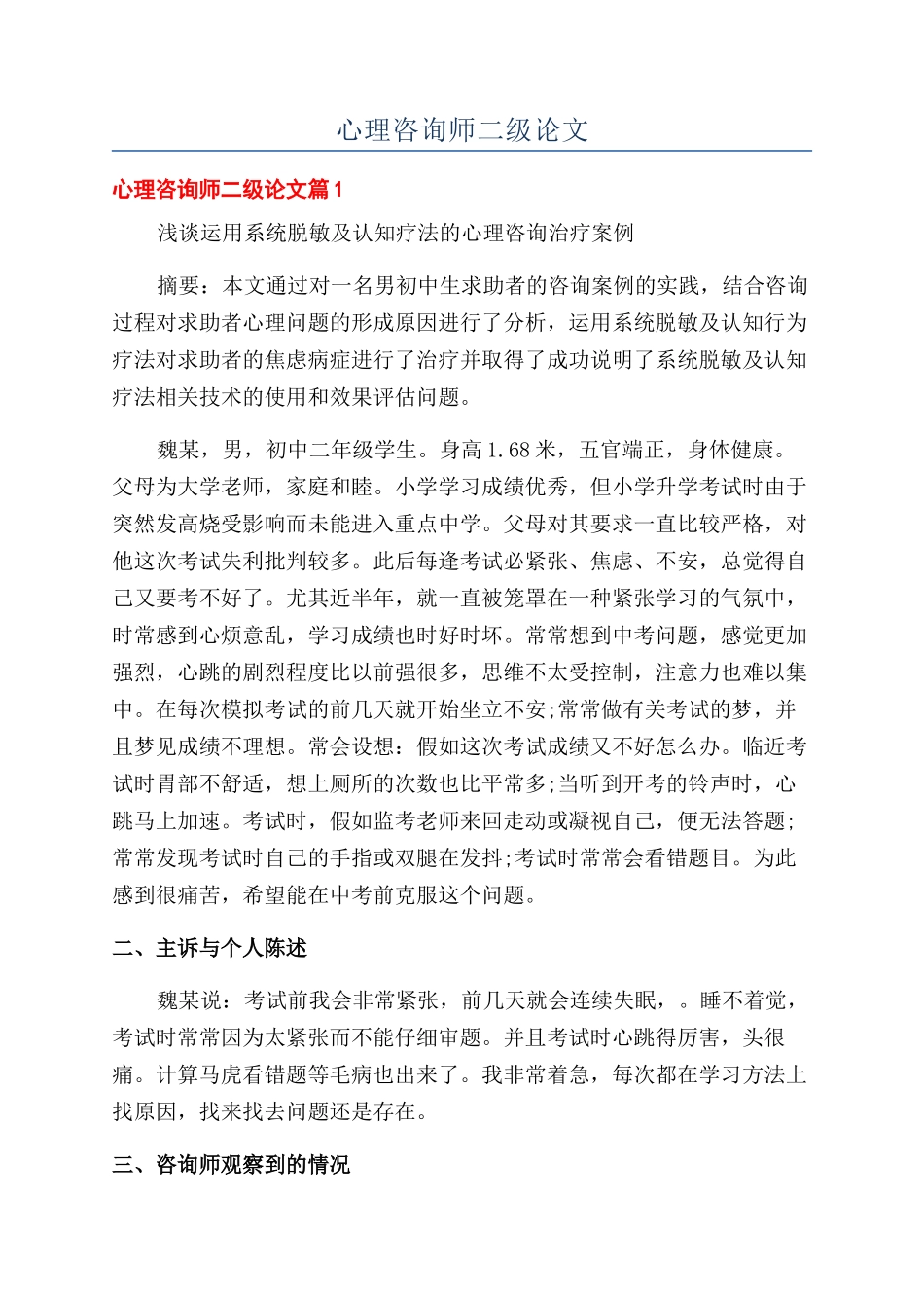 心理咨询师二级论文_第1页