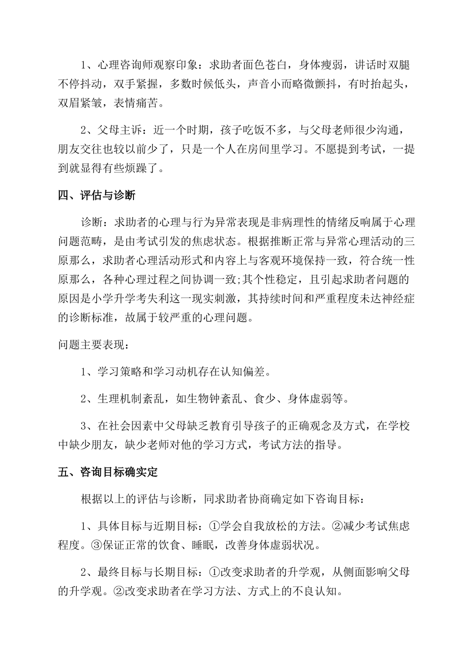 心理咨询师二级论文_第2页