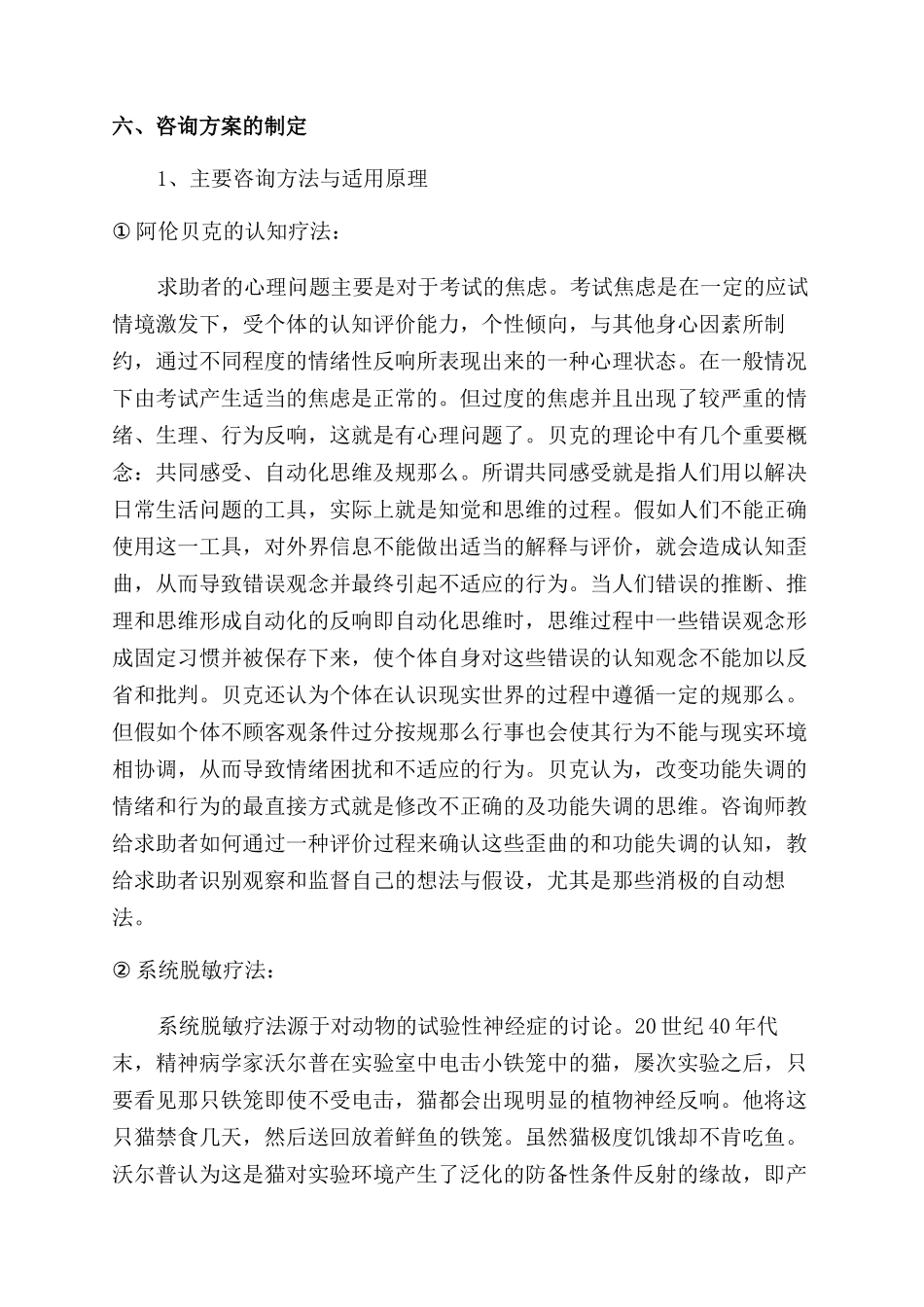 心理咨询师二级论文_第3页