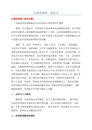 心理咨询师二级论文