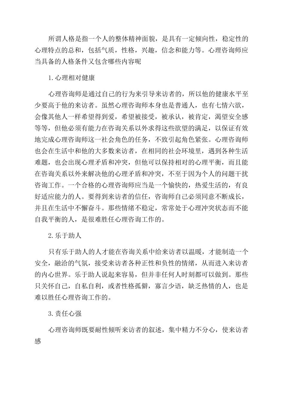 心理培训心得体会范文_第2页