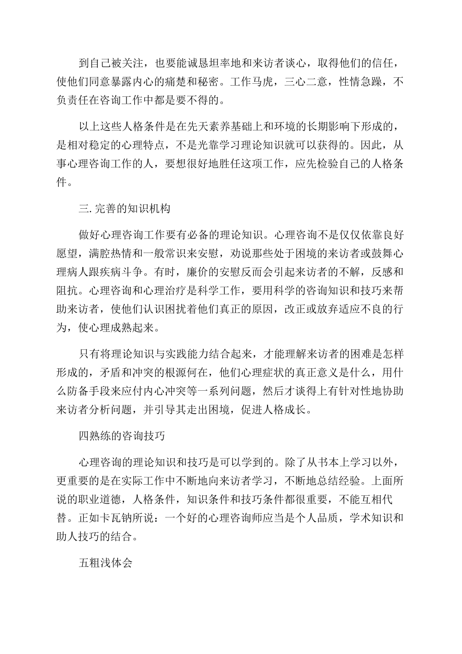 心理培训心得体会范文_第3页