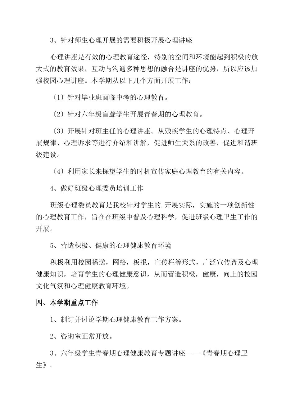 心理咨询室工作计划范文_第2页