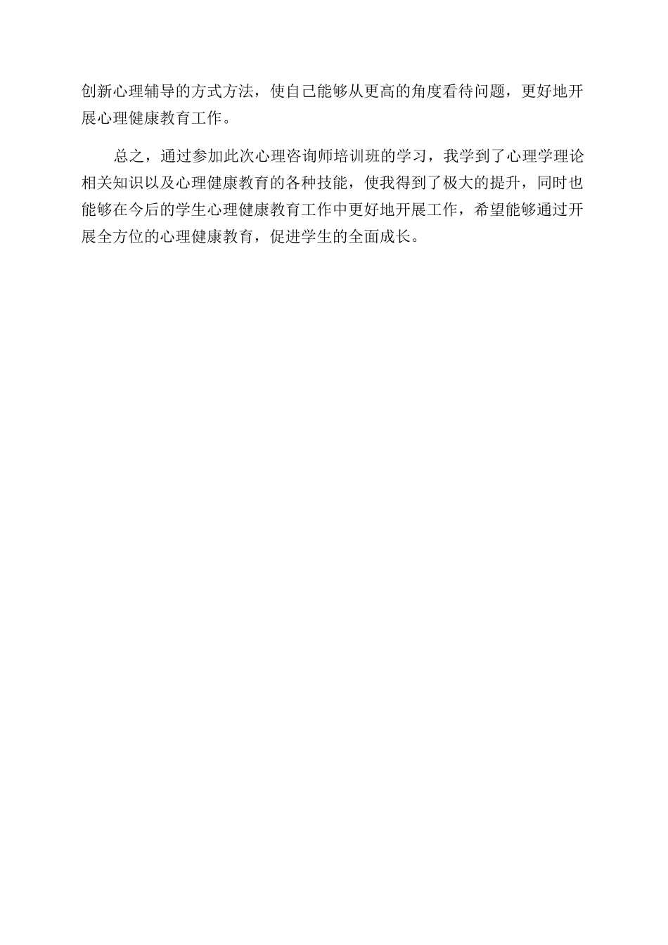 心理咨询辅导教师培训心得体会范文_第3页