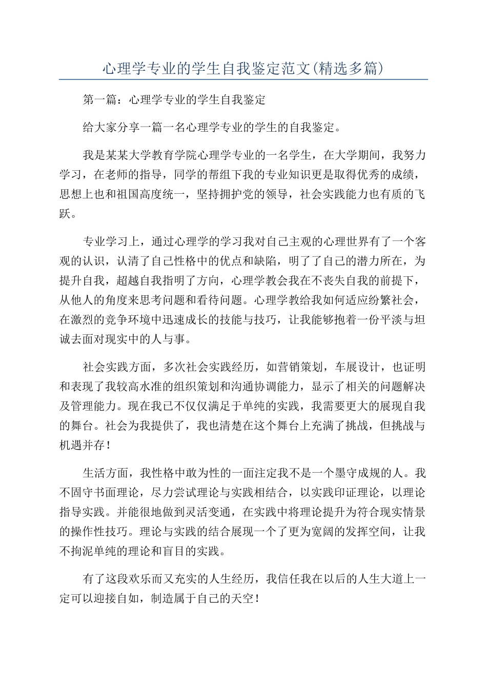 心理学专业的学生自我鉴定范文_第1页