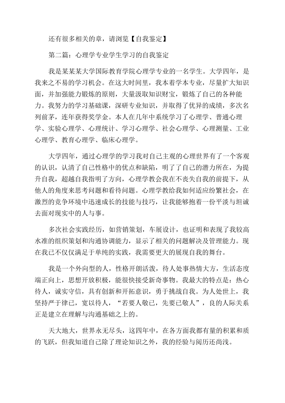 心理学专业的学生自我鉴定范文_第2页