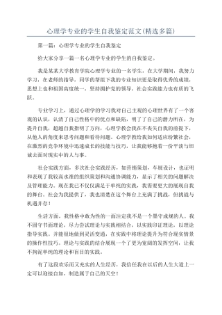 心理学专业的学生自我鉴定范文