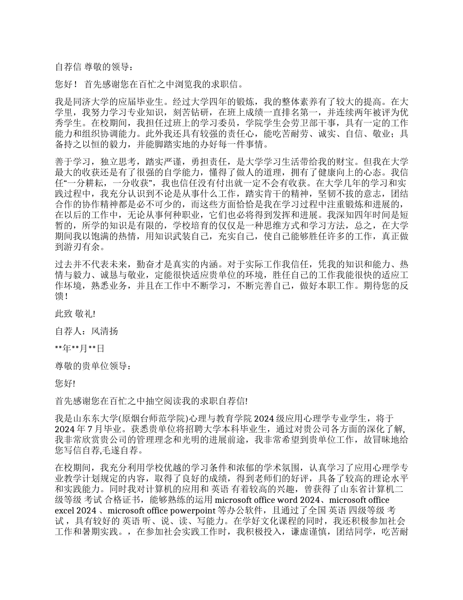 心理学专业求职信_第1页