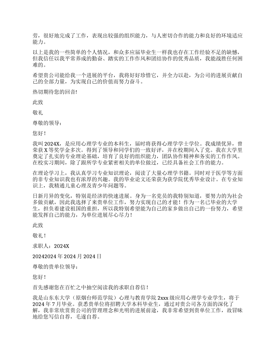 心理学专业求职信_第2页
