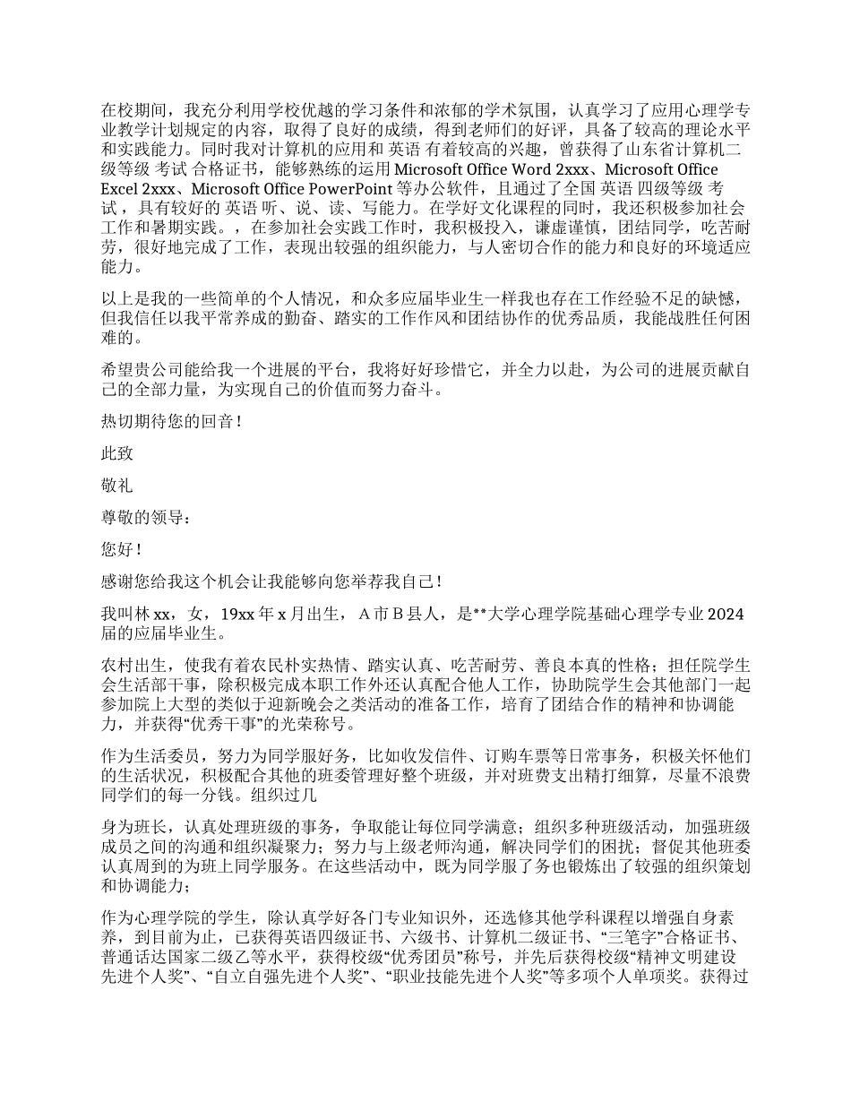心理学专业求职信_第3页