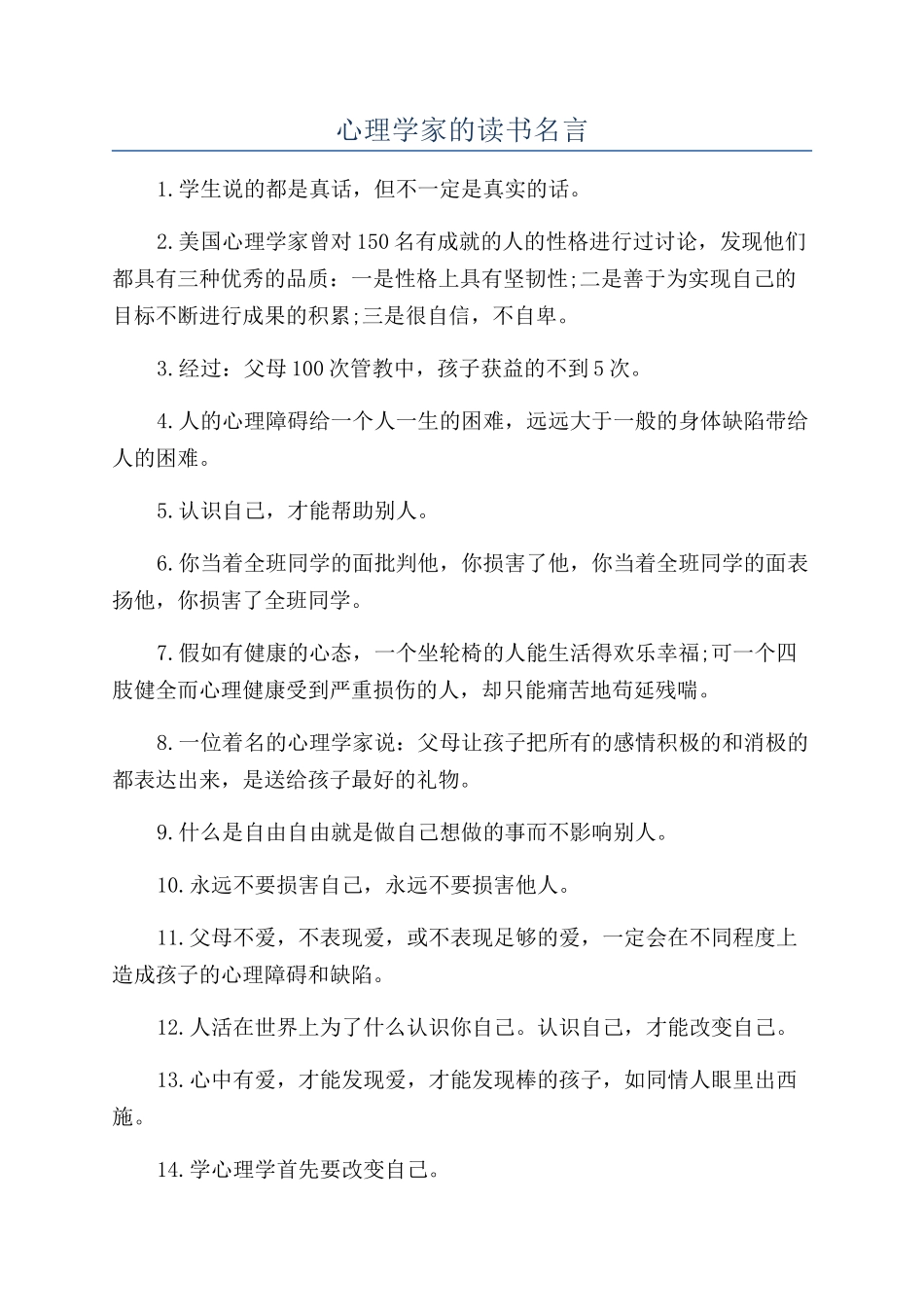 心理学家的读书名言_第1页