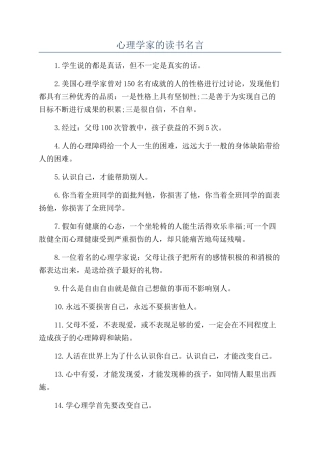 心理学家的读书名言