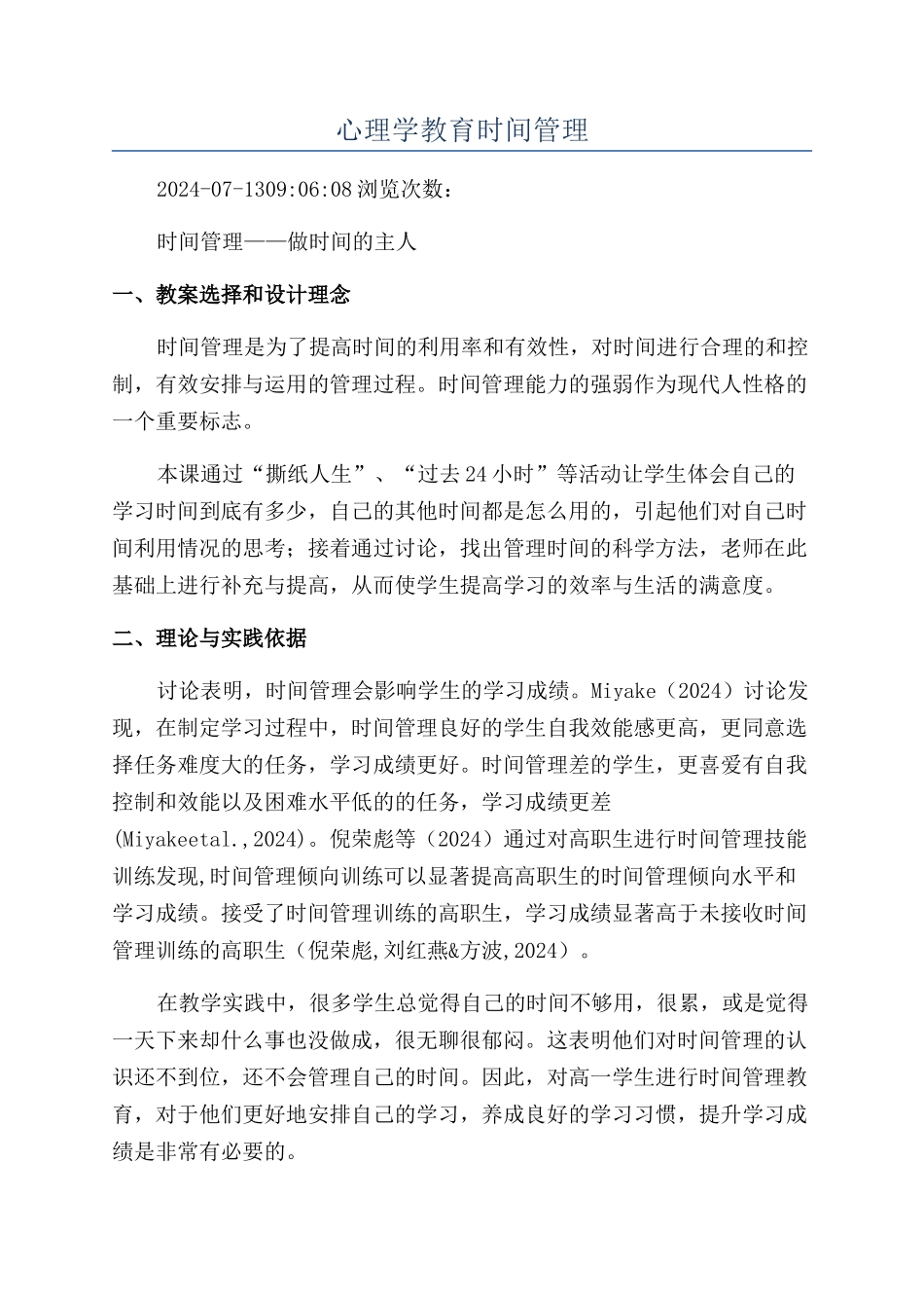 心理学教育时间管理_第1页