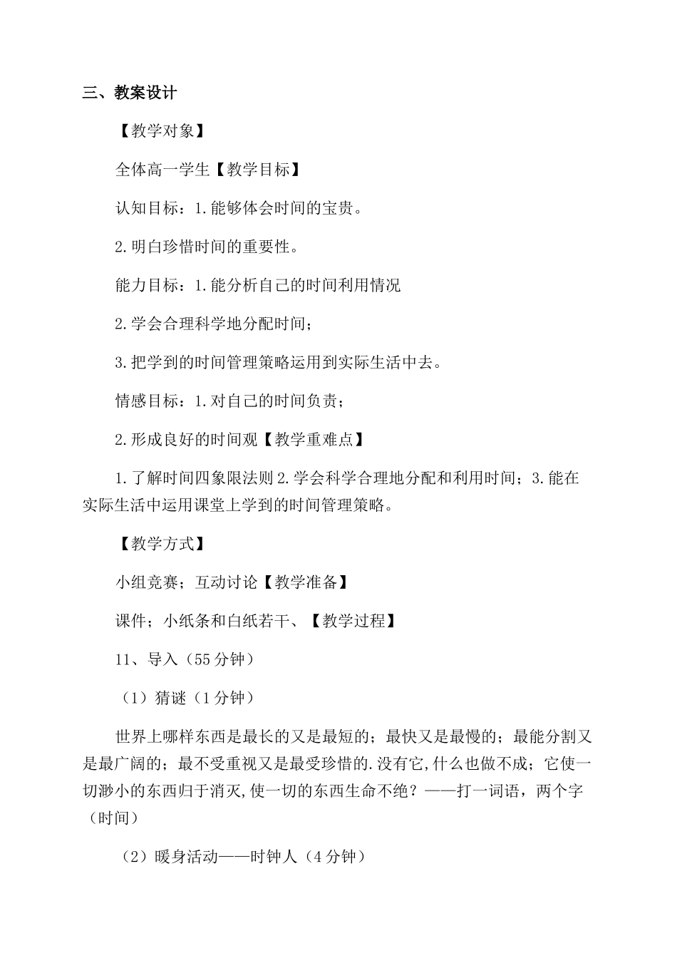 心理学教育时间管理_第2页