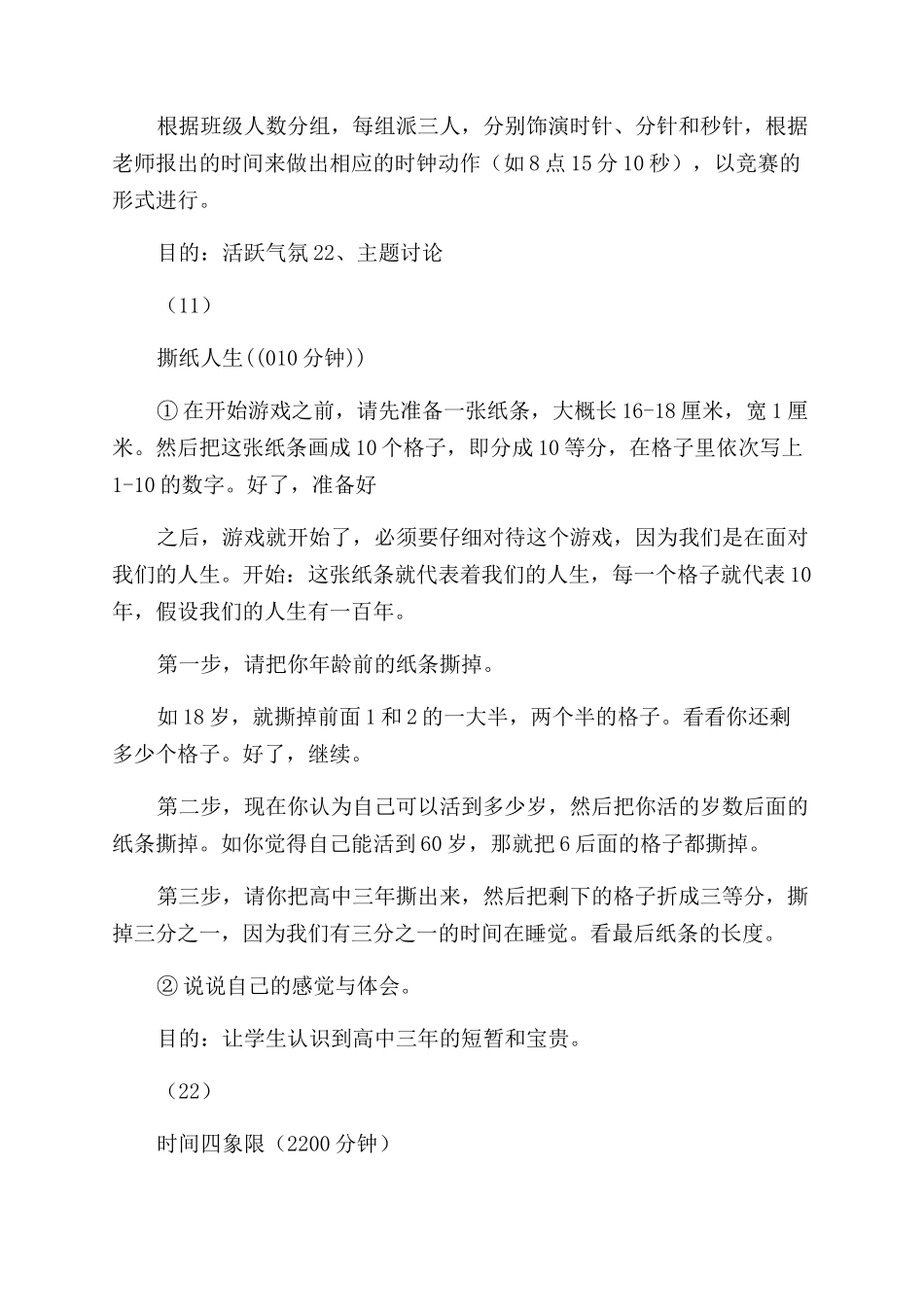心理学教育时间管理_第3页
