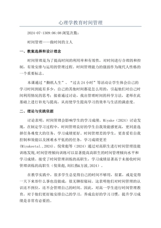心理学教育时间管理