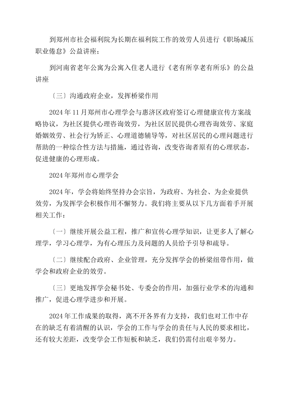心理学会2024年度工作总结范文及2024年工作计划范文_第2页