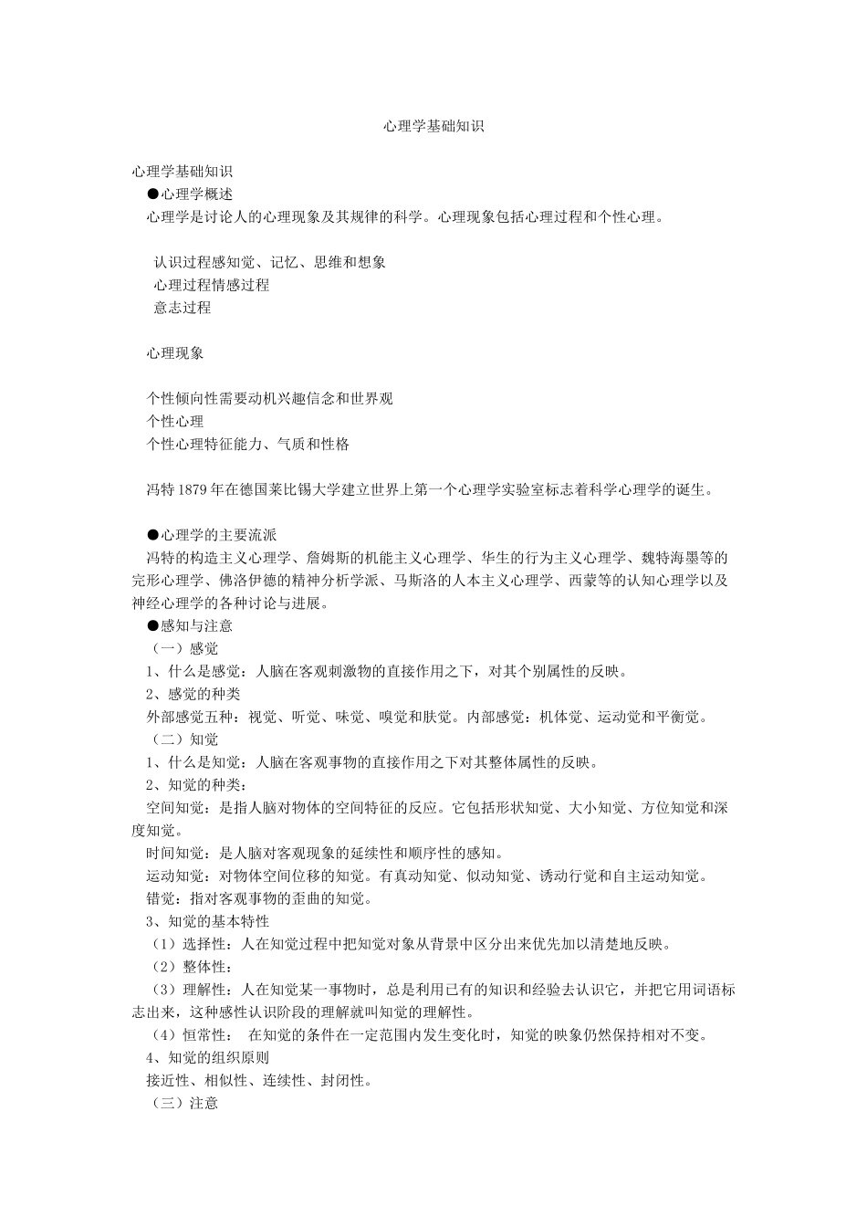 心理学基础知识_第1页