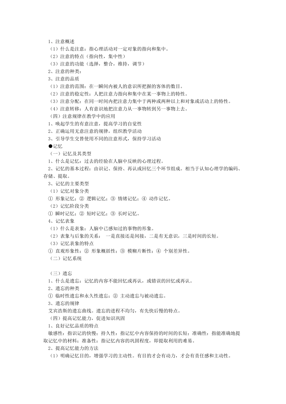 心理学基础知识_第2页
