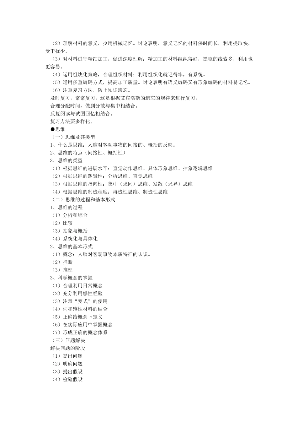 心理学基础知识_第3页