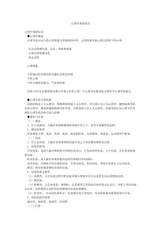 心理学基础知识
