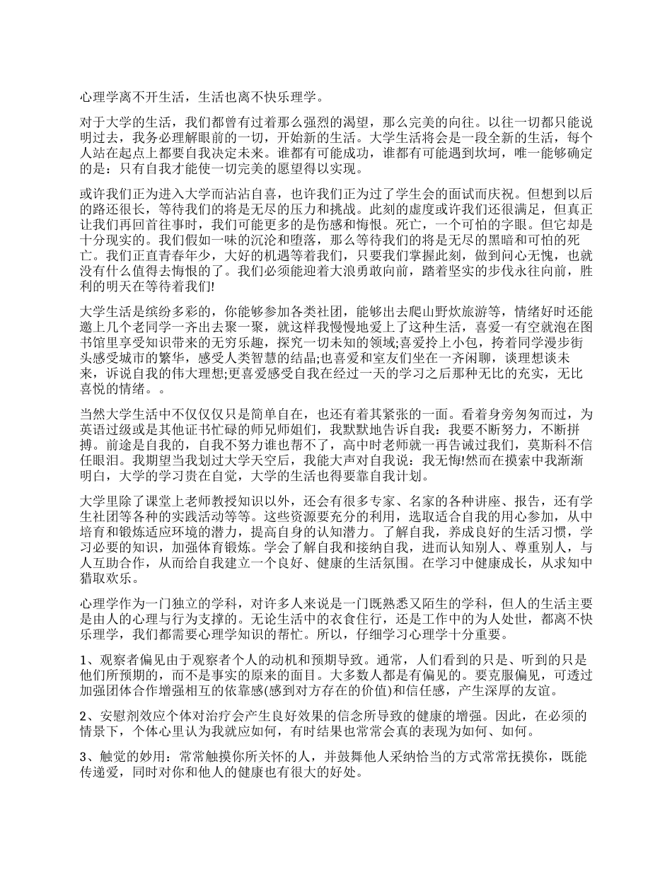 心理学与生活读后感5篇_第1页